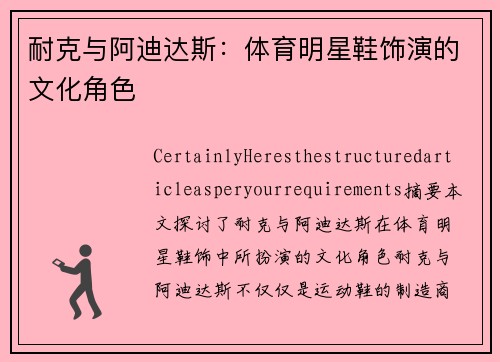 耐克与阿迪达斯：体育明星鞋饰演的文化角色