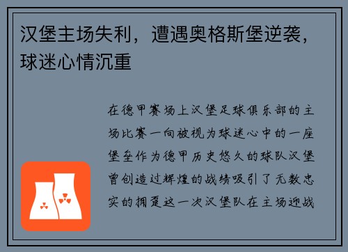 汉堡主场失利，遭遇奥格斯堡逆袭，球迷心情沉重